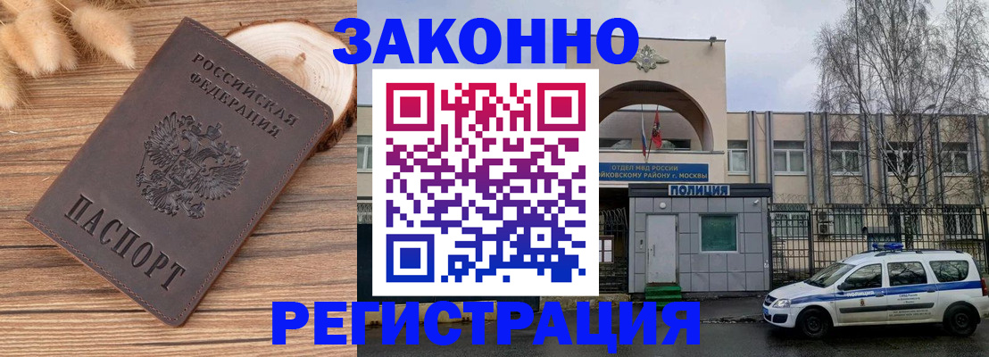 временная регистрация в Ярцево