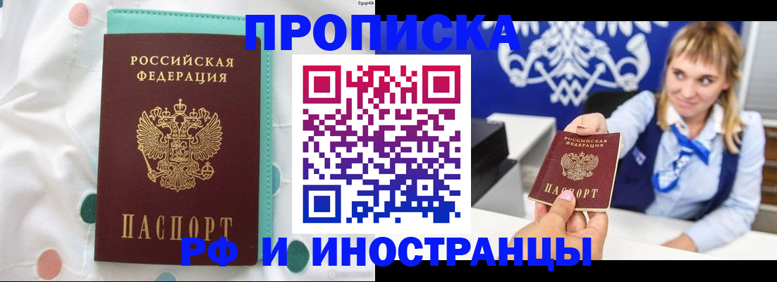 прописка регистрация в Ярцево