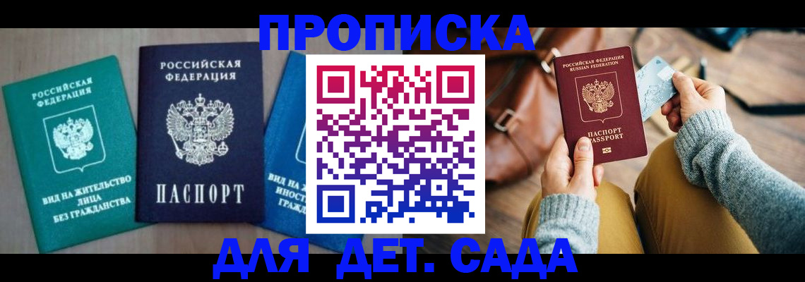 прописка штамп в Ярцево