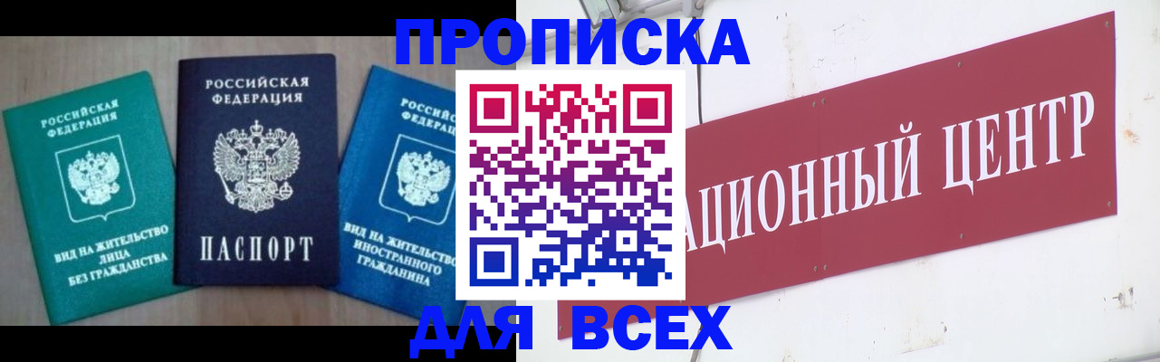 купить прописку в Ярцево