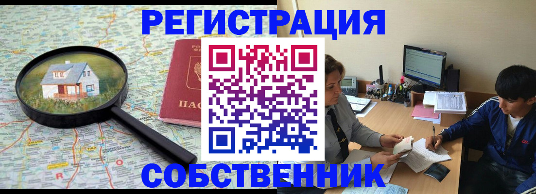 временная регистрация для всех в Ярцево